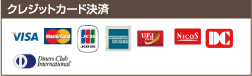 クレジットカード決済