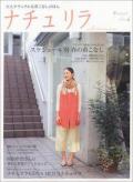 ナチュリラ,vol,5,主婦と生活社